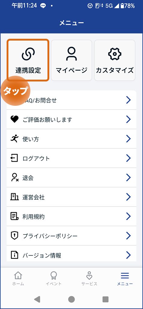 メニュー画面