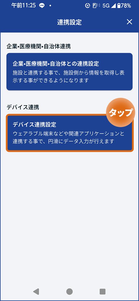 連携設定画面