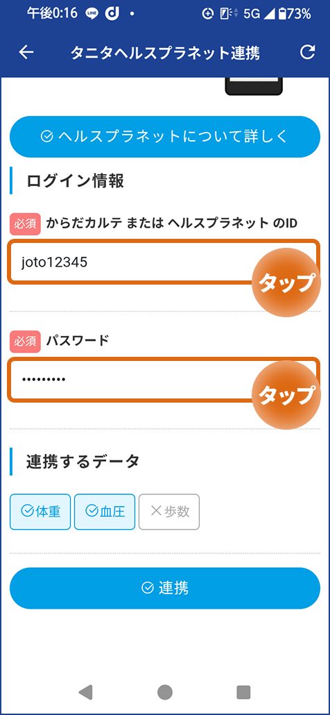 ID/パスワード入力画面
