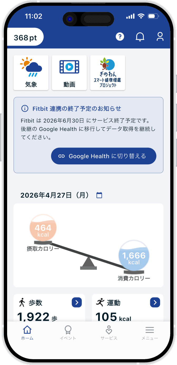 JOTOホームドクター アプリ画面