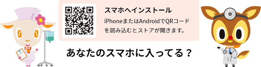 健康管理アプリの決定版！JOTOホームドクター　あなたのスマホに入ってる？