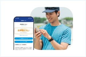 安心サポート機能