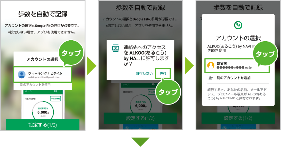 ウォーキングナビタイムをタップ。連絡先へのアクセスを許可。アカウントを選択。