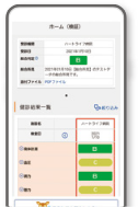 スマートフォンで健康診断チェック