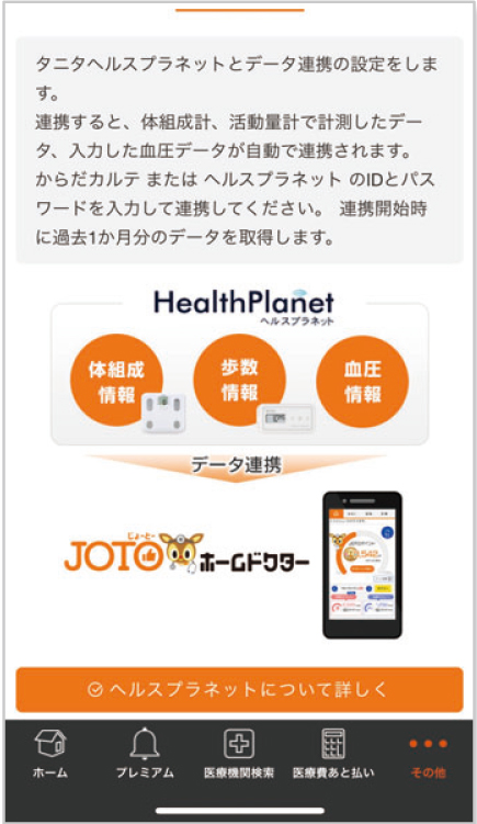 「Health Planet」をインストール